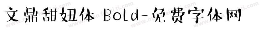 文鼎甜妞体 Bold字体转换